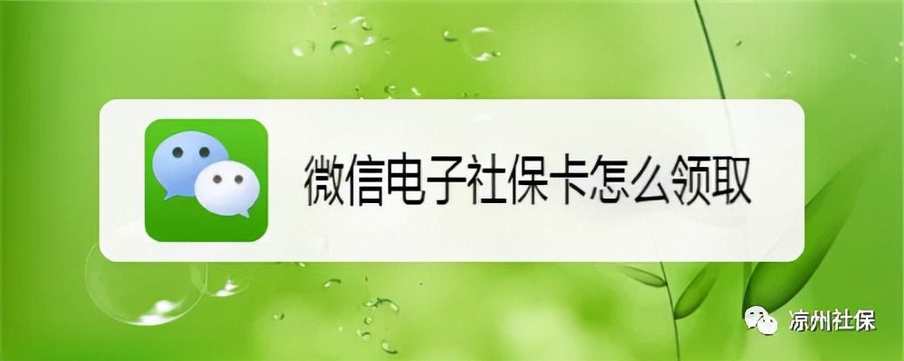 微信电子社保卡领取失业补助,微信如何帮父母领取电子社保卡