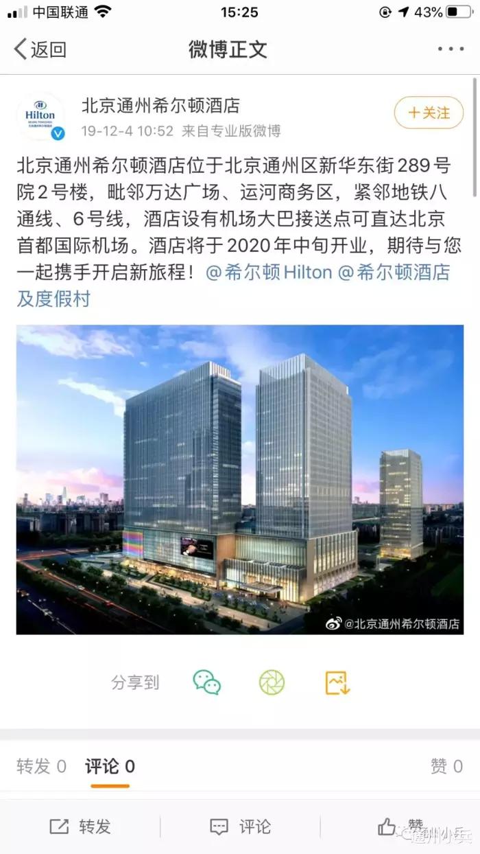 北京通州希尔顿酒店详解,通州希尔顿酒店开业