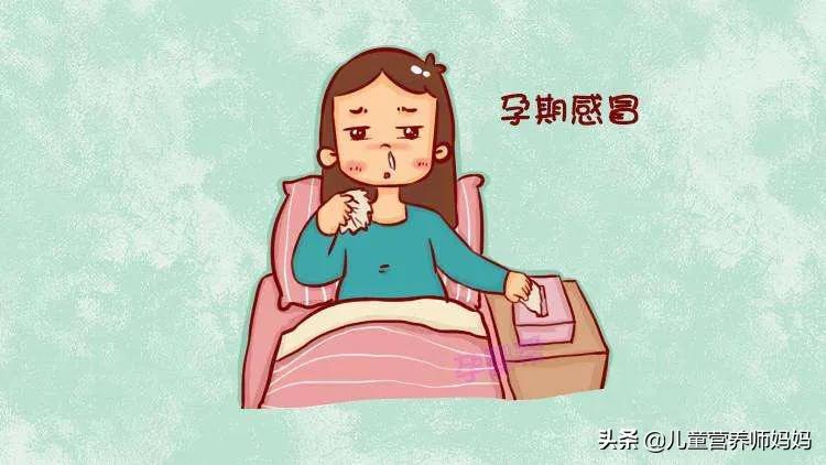 孕期32周感冒了对胎儿有影响吗,孕期感冒怎么办快速解决方法
