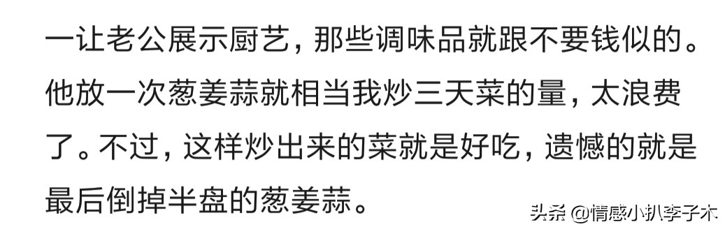老公做菜太好吃了说说,老公做菜的手艺是炉火纯青了