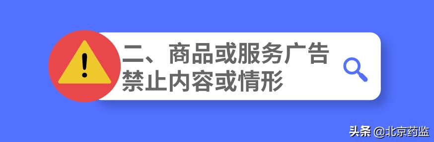 快收藏！药品、医疗器械、化妆品……广告禁用语大全！