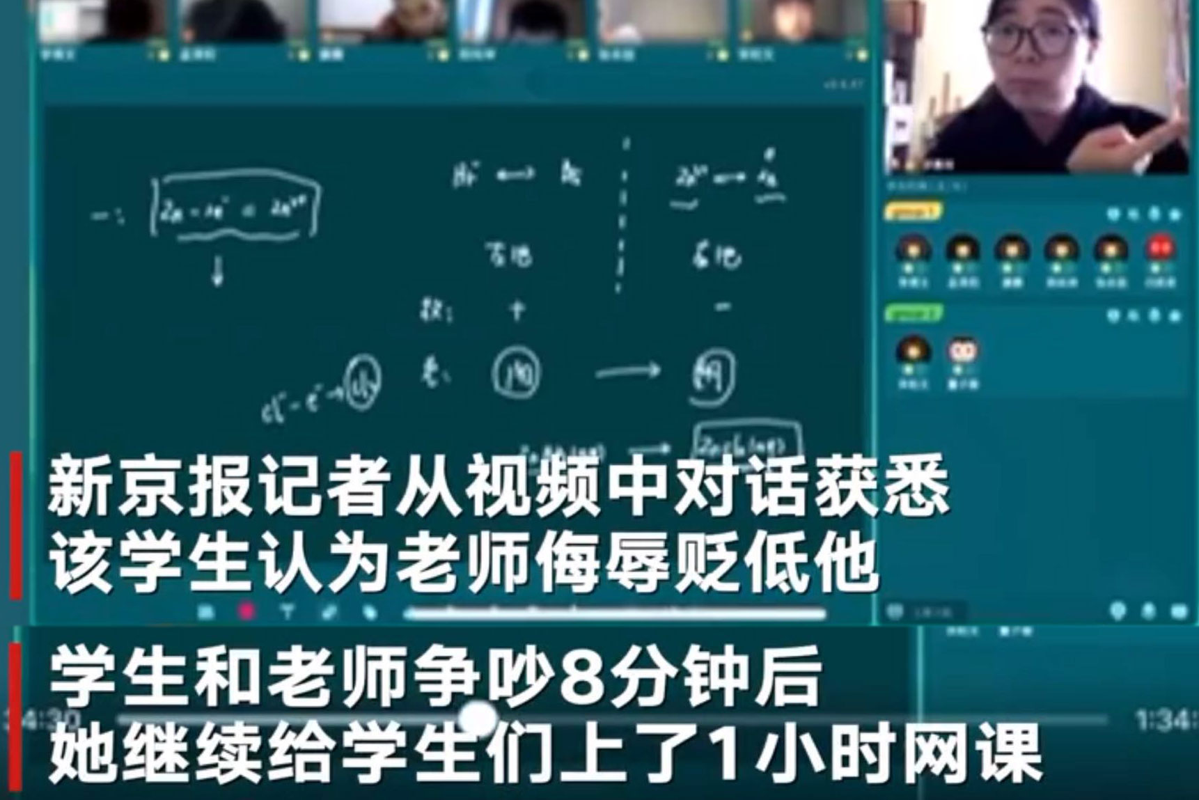 学生网课骂老师的真实状况,学生用方言骂网课老师