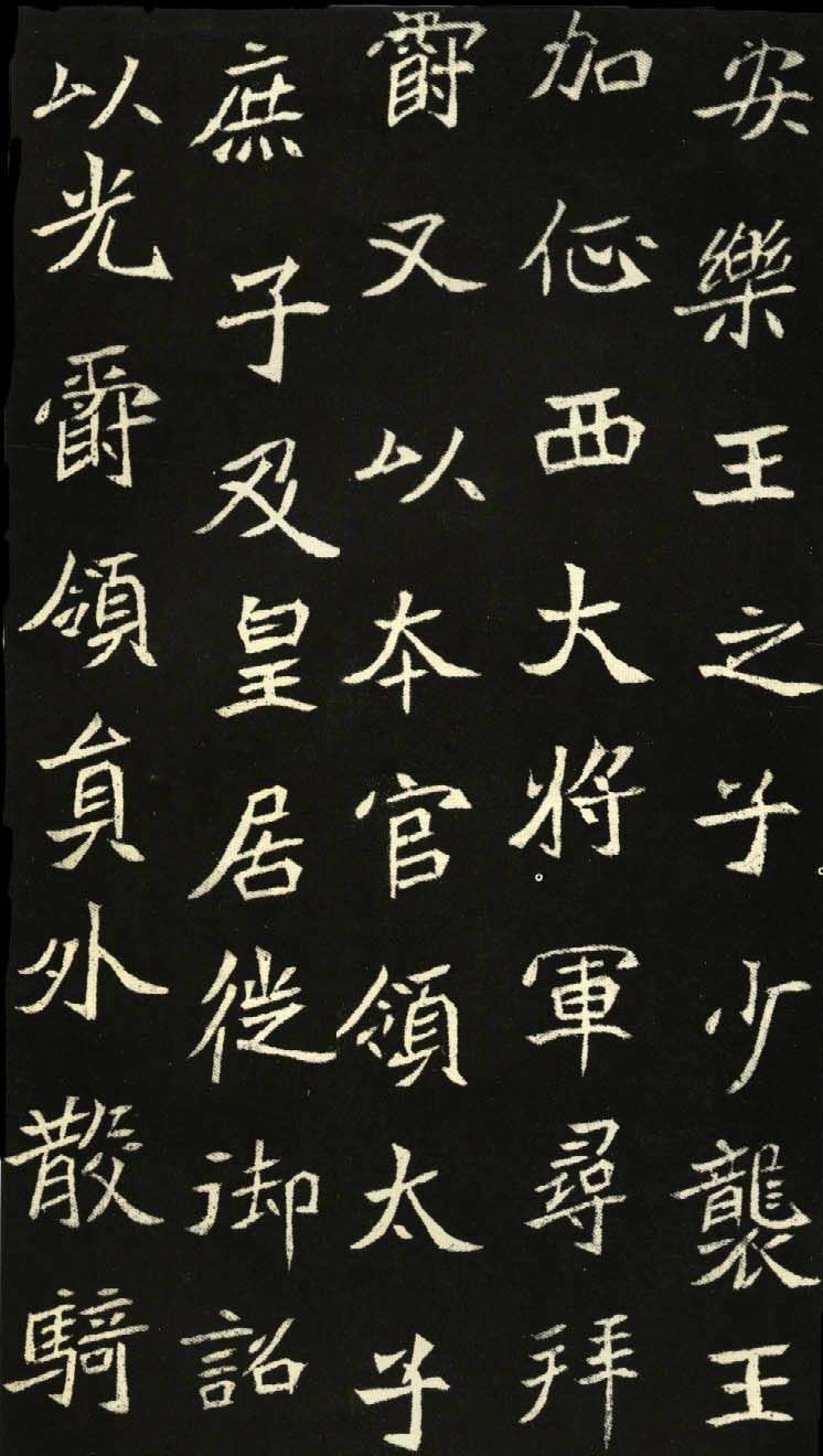 魏晋书法碑帖全文,各个书体代表碑帖