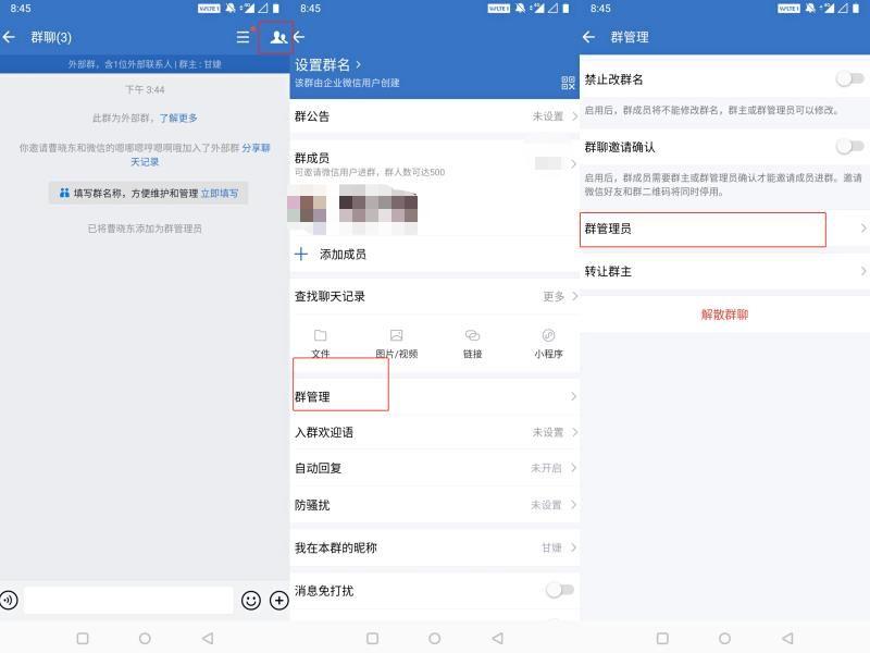 企业微信客户群怎么设置管理员？|拓流研习社