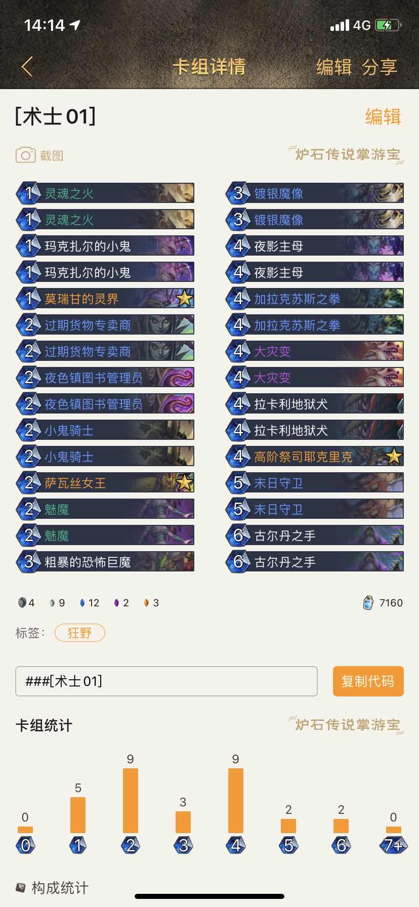 炉石传说弃暗投明术,炉石传说狂野弃牌术卡组2020