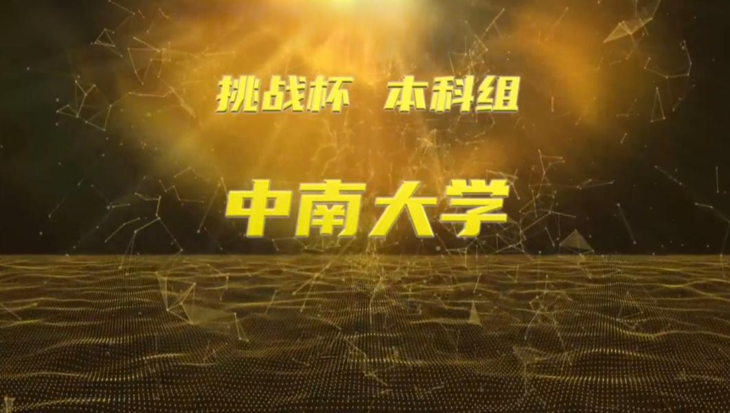 湖南省挑战杯一等奖可以免试吗,挑战杯获奖表格湖南2018