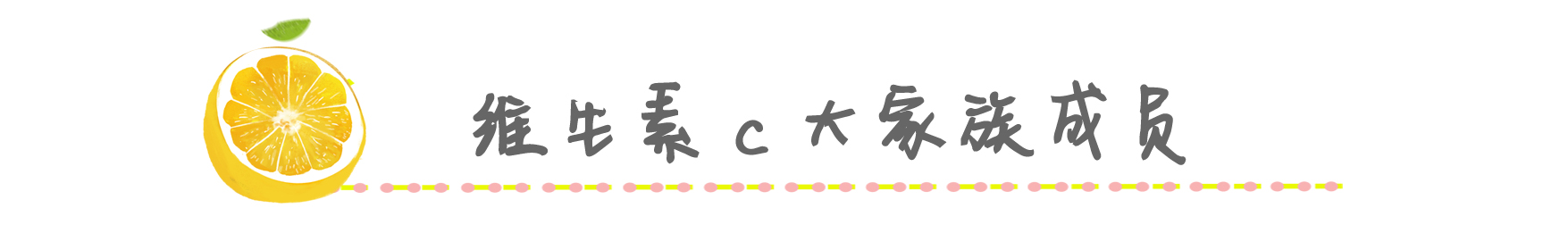 vc成分护肤,护肤品里的vc能让皮肤变嫩吗