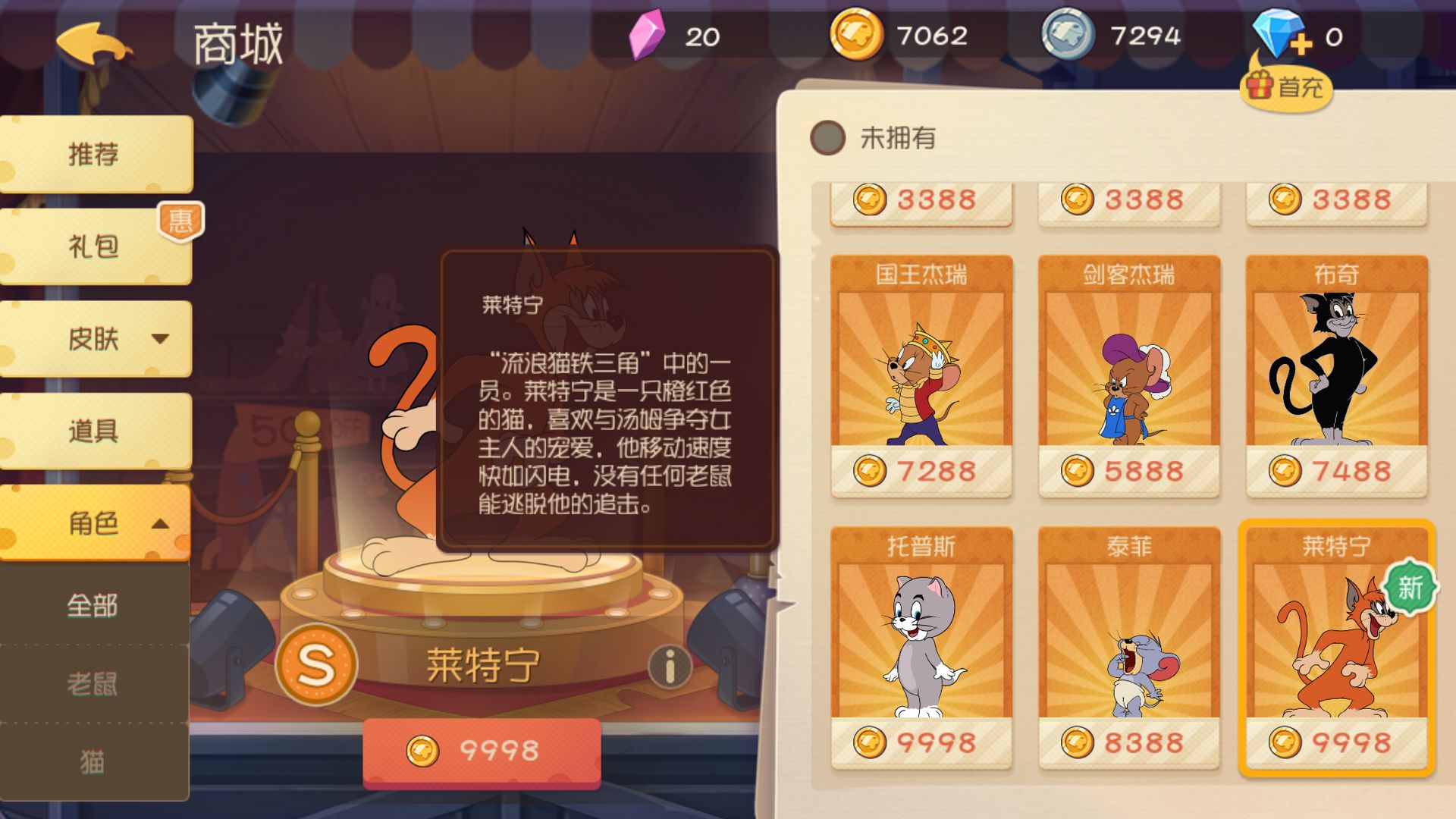 猫和老鼠:新版本更新“猫鼠酷跑”,莱特宁还是布奇好难选择