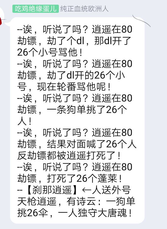 一挑26人？某剑三玩家的一次劫镖，使他成为了剑三传奇人物