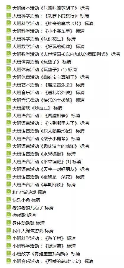 大班幼儿五大领域公开课完整版,幼儿园五大领域公开课视频完整版