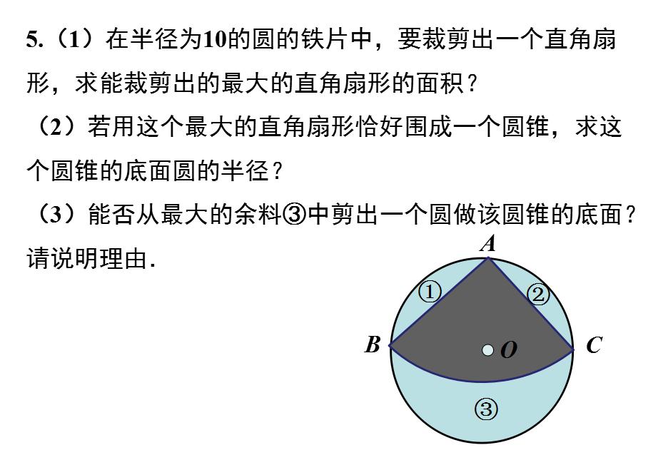 初中数学复习ppt,初中数学圆ppt课件
