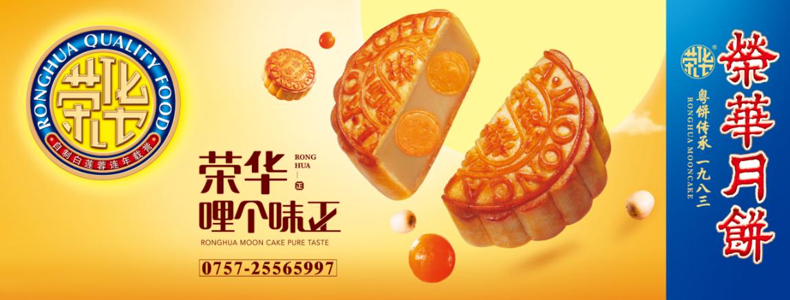 荣华传承月饼1983多少钱一盒,荣华传统五仁月饼价格