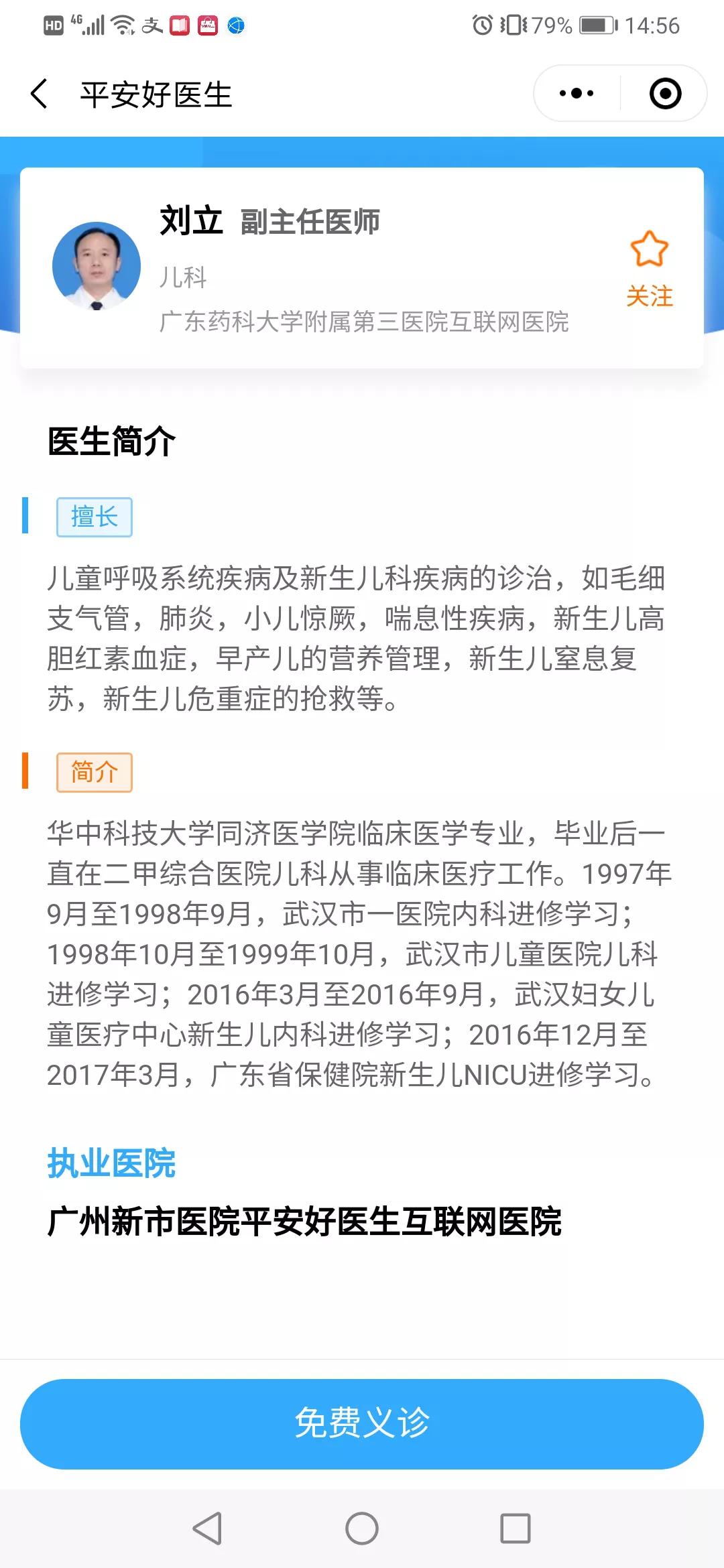 方便高效互联网就医,广医三院能在网上问诊吗