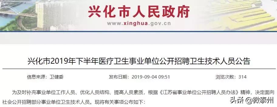 泰州事业编制招聘2021人数统计,泰州事业编招聘最新招聘信息