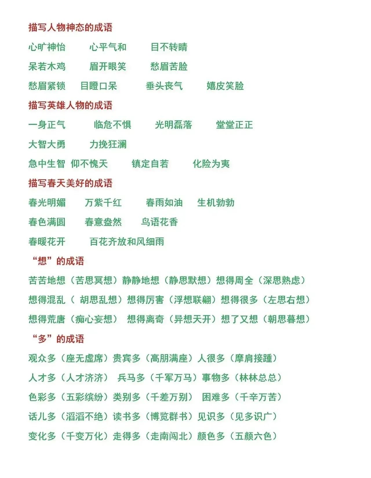 小升初语文学习1-6年级成语总结,小学语文成语知识点总结大全详解