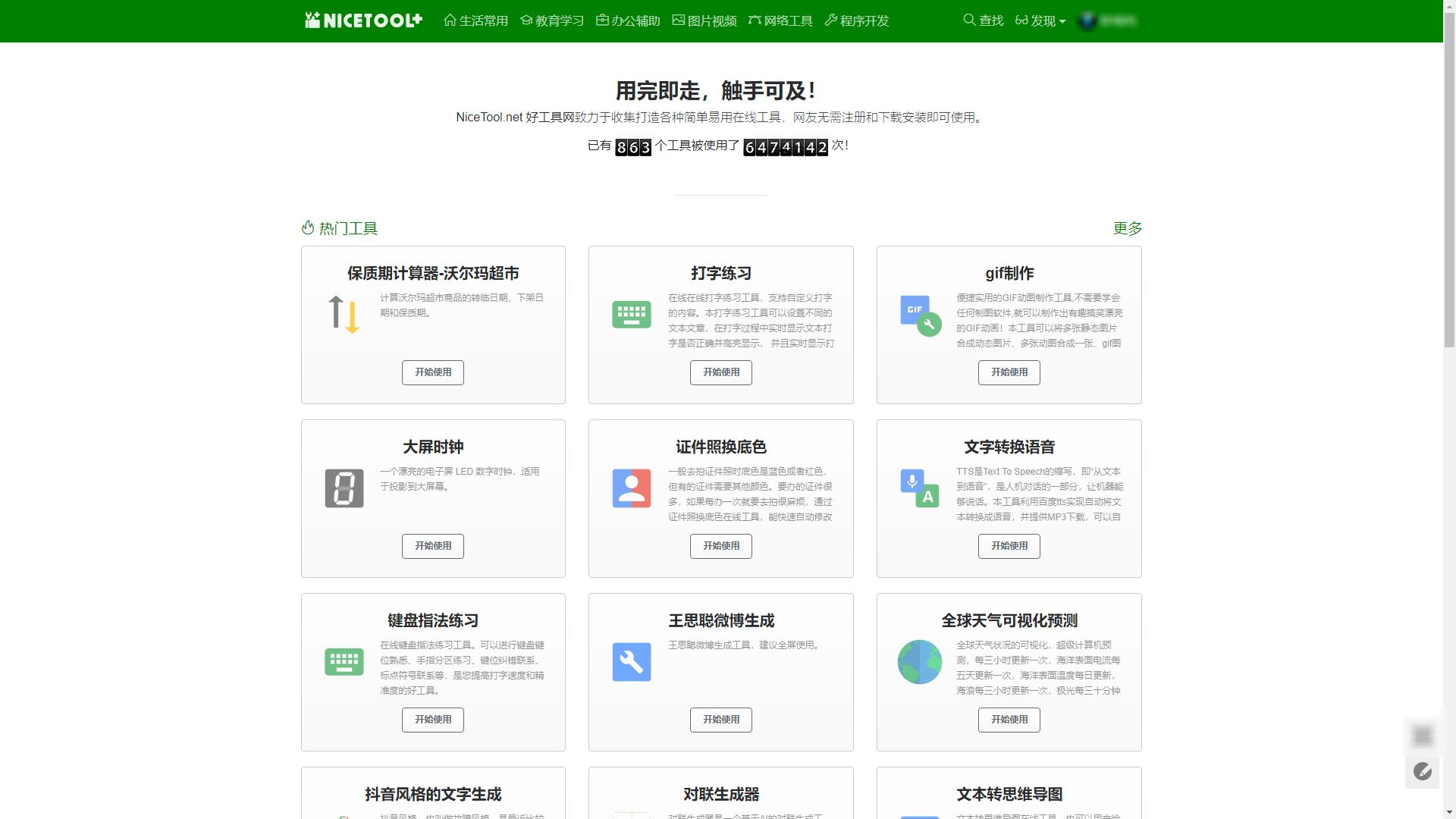 干货分享抖音必备免费工具,干货分享网站推荐