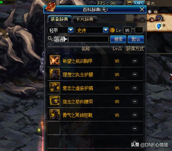 dnf轻甲力量最高多少,dnf轻甲哪一套好