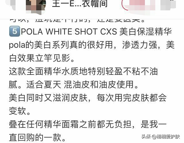 pola宝丽炫白精华霜怎么分真假,pola宝丽美白精华