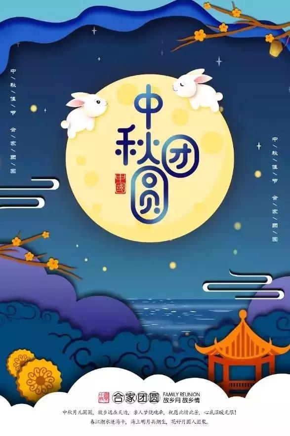 中秋节海报设计手绘图,中秋海报psd免费