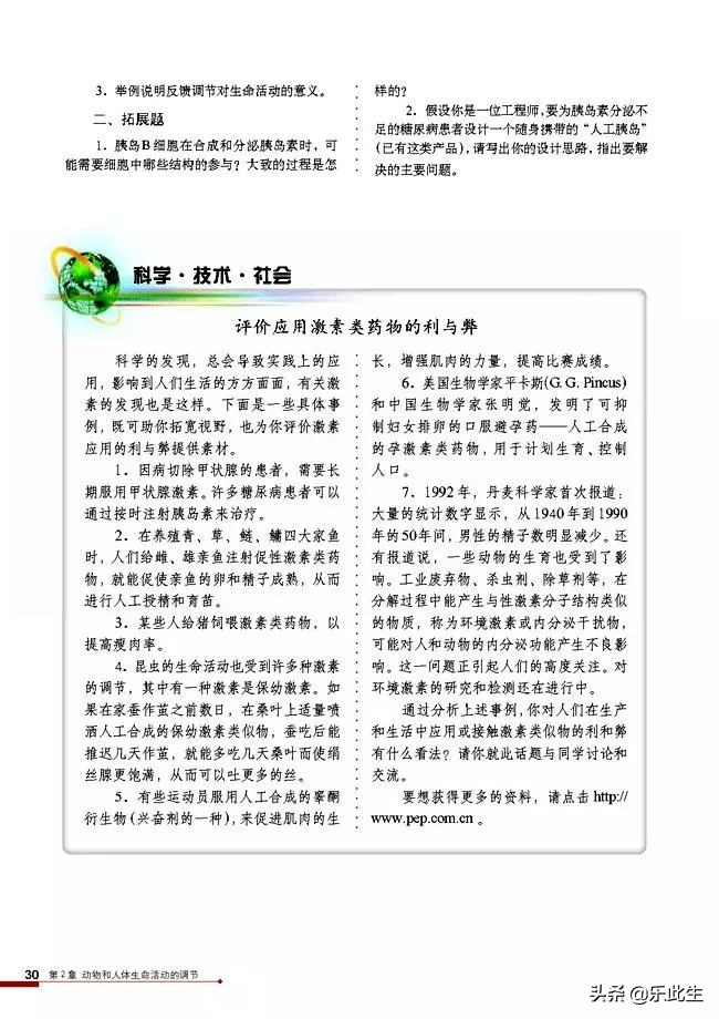 高中生物必修3电子教材,必修三稳态与环境的知识点人教版