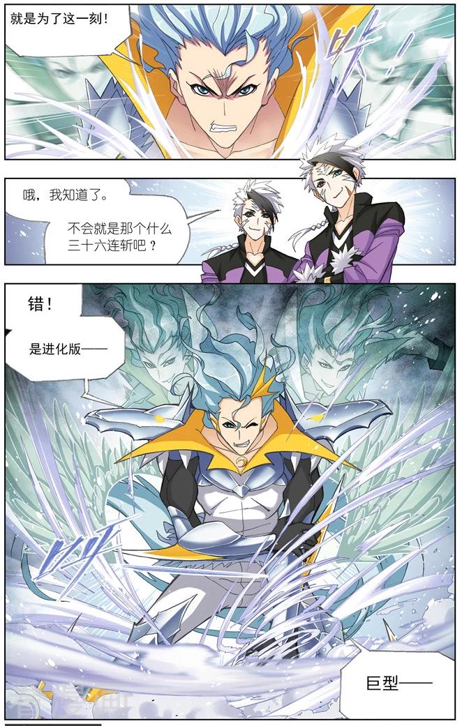 斗罗大陆481话—490话