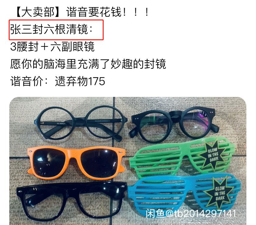 谐音梗的正确玩法,谐音梗挑战规则