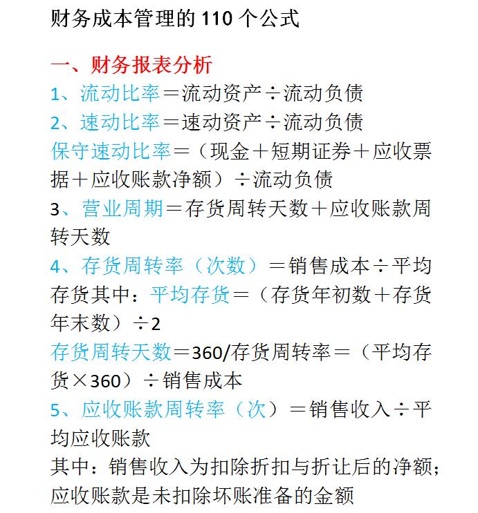 可研报告财务分析表公式完整版,中级会计财管财务分析公式