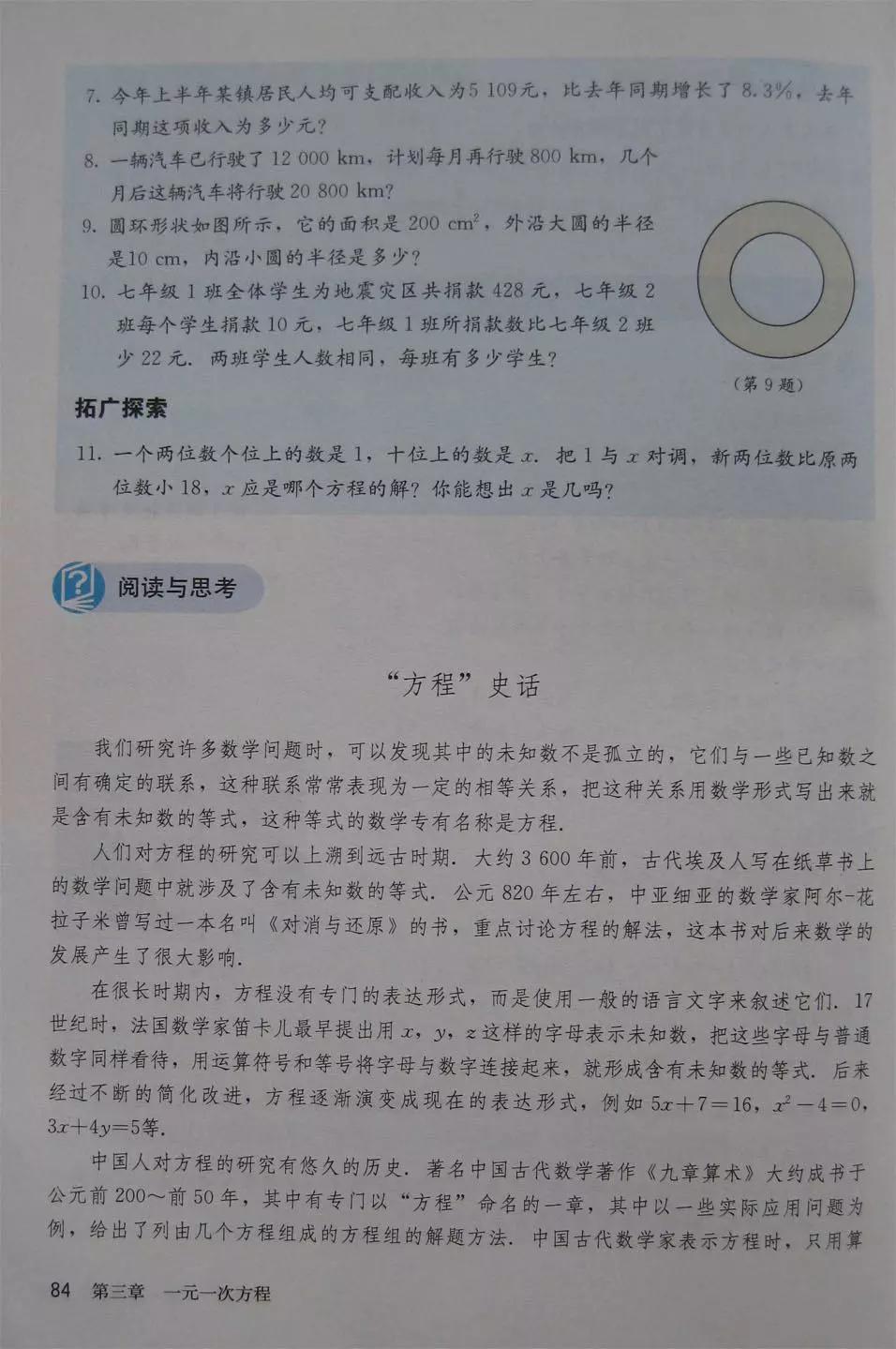 预习必备|初中数学人教版，七年级上册电子课本