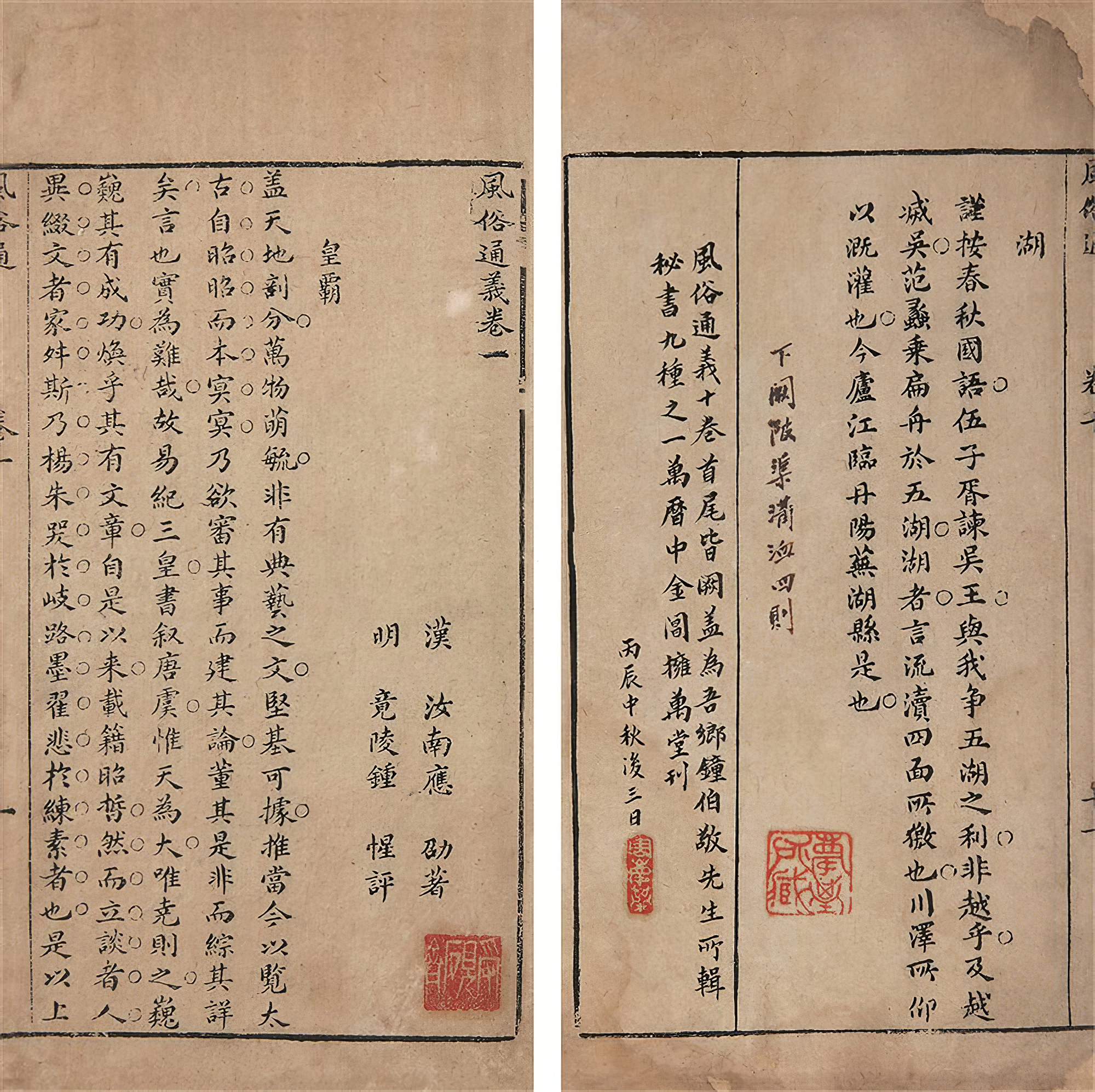 方相驱疫清光绪古籍国文教科书1910年第2册第12传承