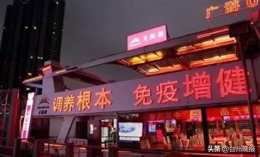 人体通电能治病?比权健还坏,台州还有不少这样的店