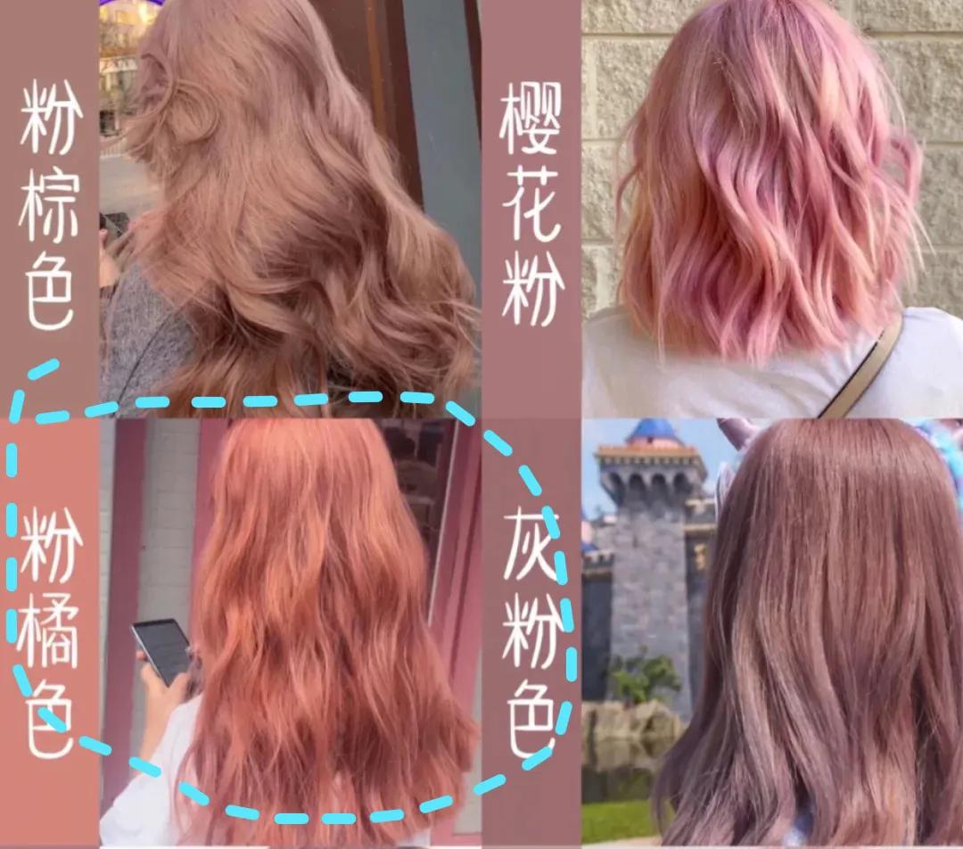 显白的漂染发色粉色,超级显白的发色泡沫