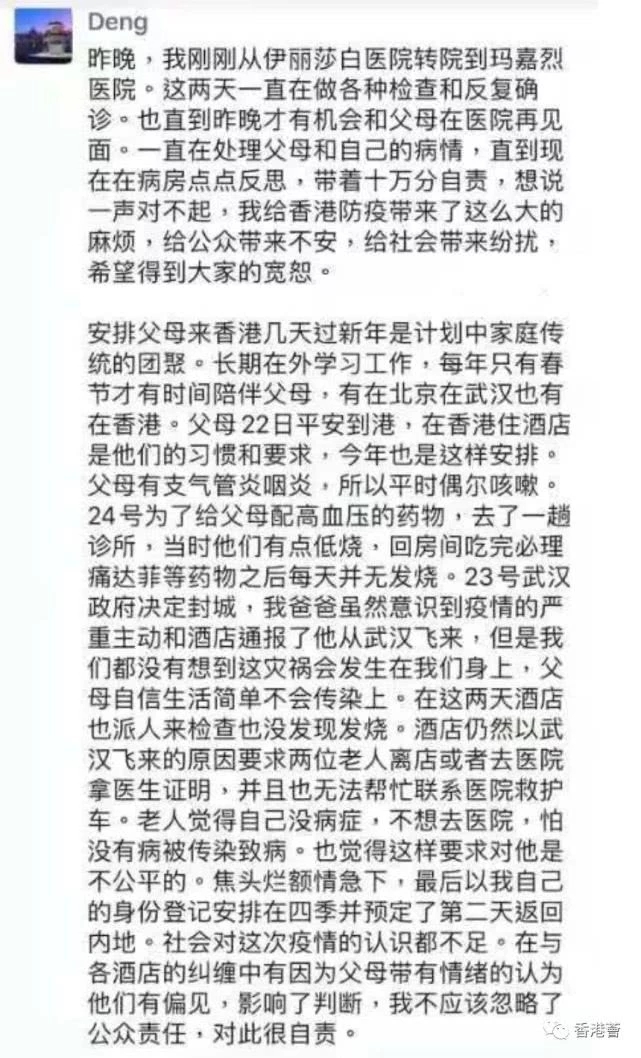 海通国际高管被确诊新冠病毒曾隐瞒父母病情在香港频换酒店