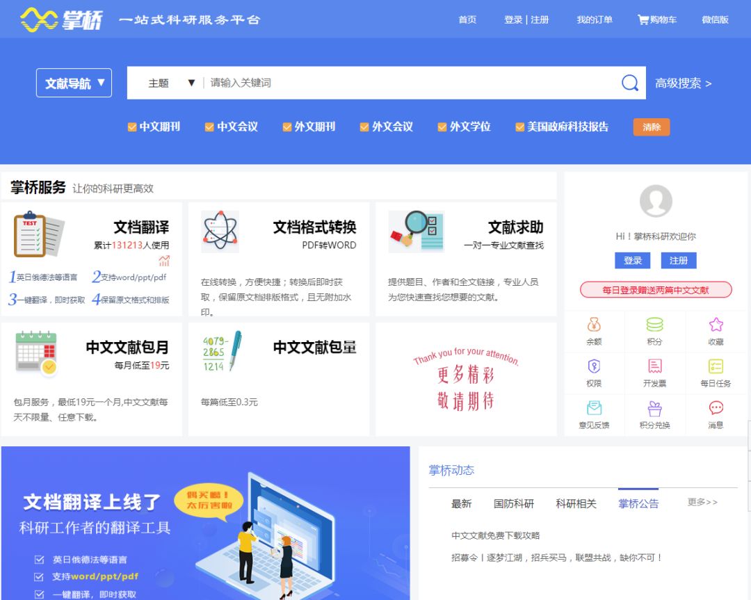 工科免费下载论文文献的网站,论文文献网站