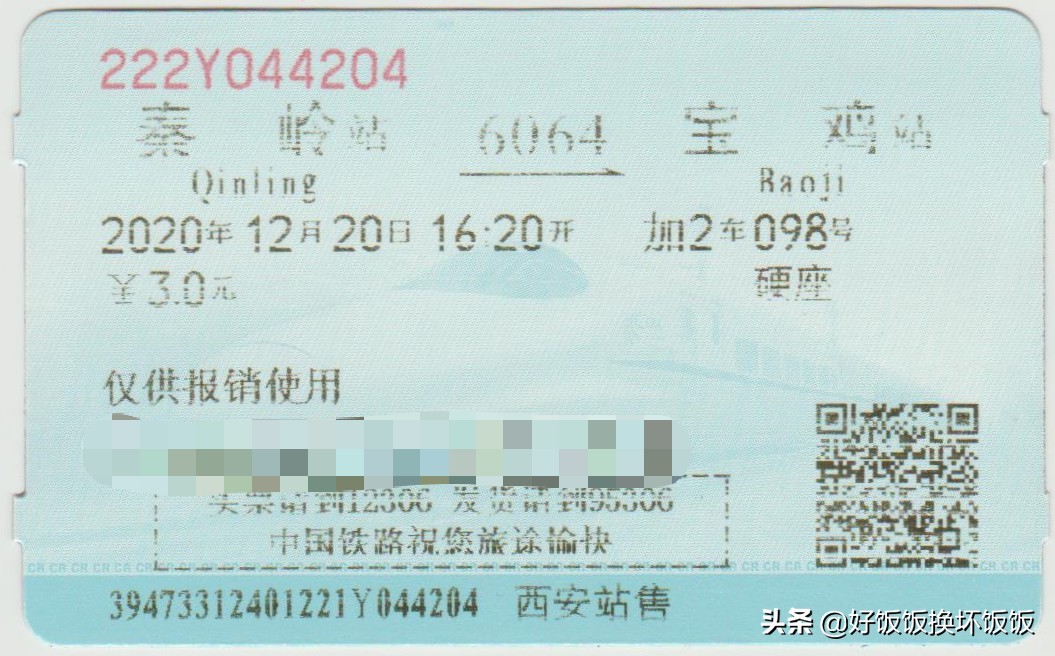 2020年冬日秦岭的6063慢火车(后附攻略)