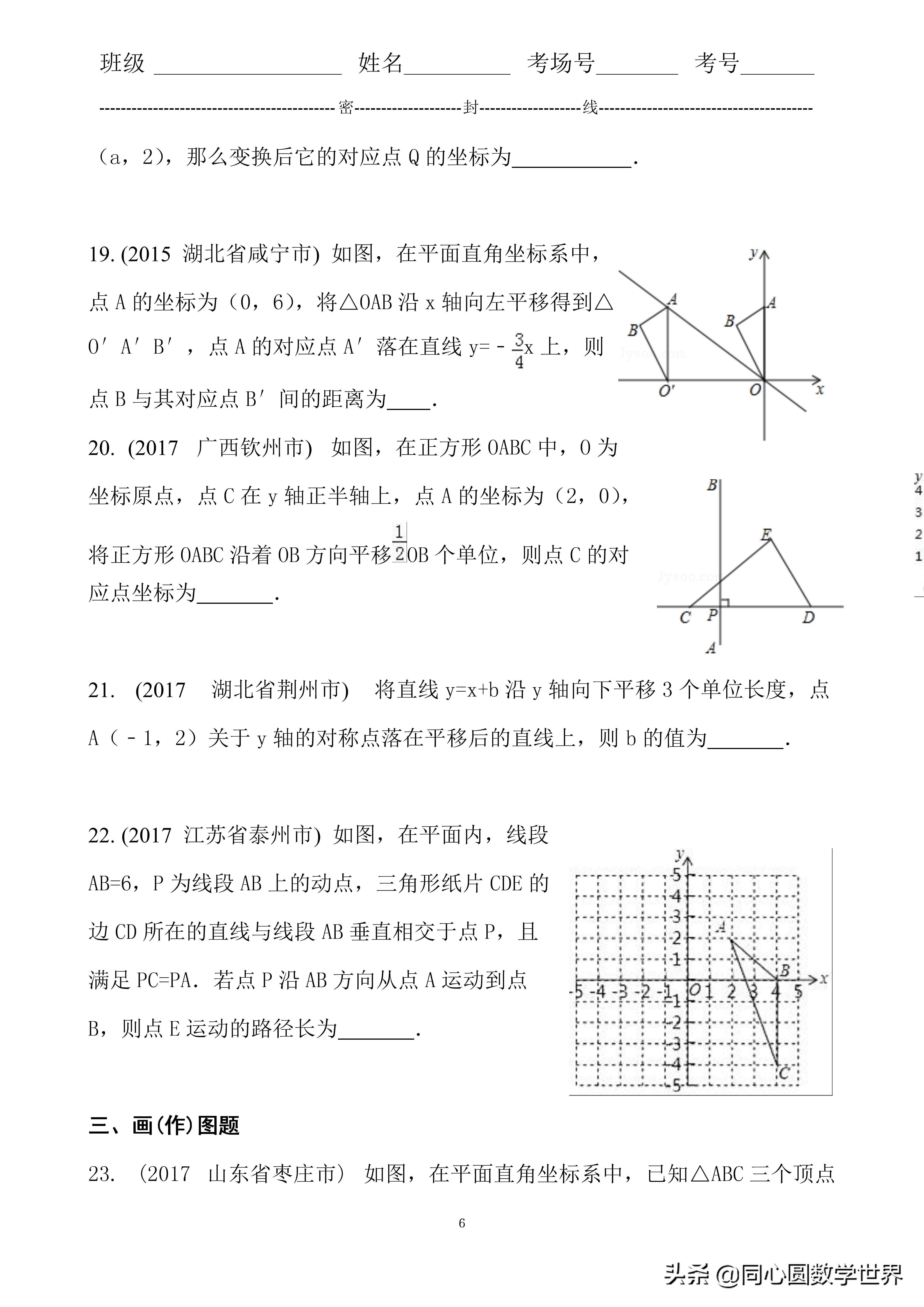 初中数学坐标表示平移练习题,数学中考坐标旋转类型答题技巧
