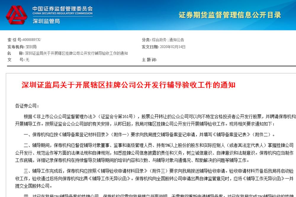 沪深上市公司和新三板精选层名单,新三板精选层的上市公司