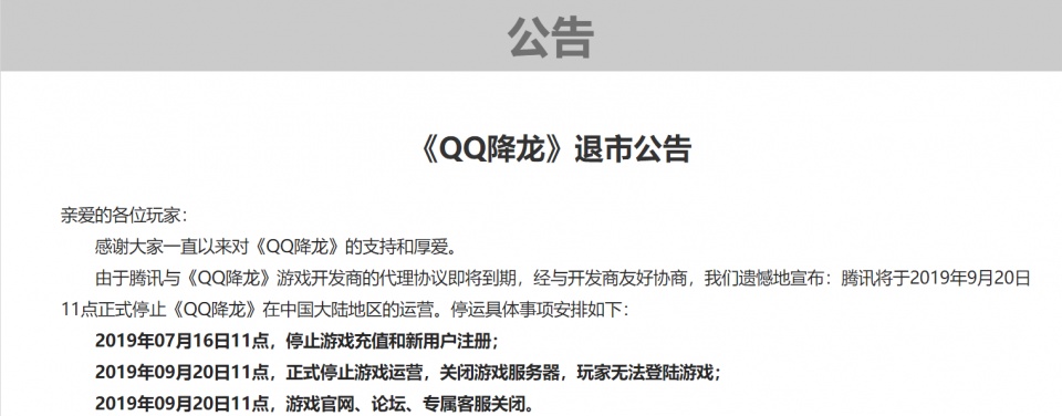 盘点那些年被腾讯关闭了良心游戏,腾讯多款游戏将停