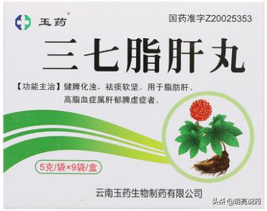 调理脂肪肝最有用的中成药,能有效改善脂肪肝症状的中成药