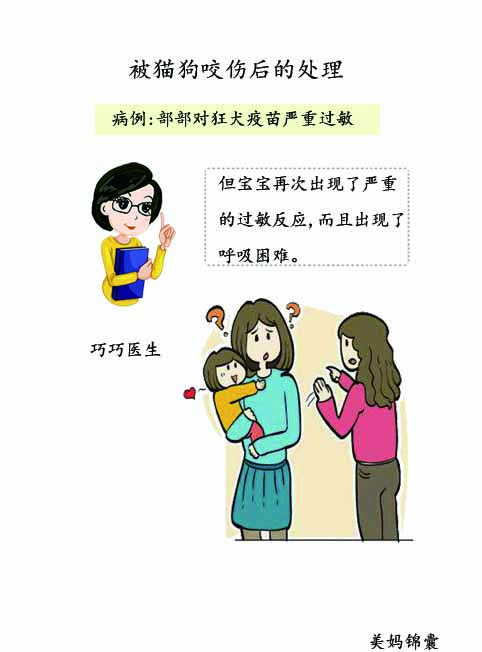 打狂犬病疫苗过敏怎么办,宝宝打狂犬疫苗过敏了怎么办