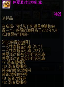 dnf那些经典的骗术,dnf最新防骗指南