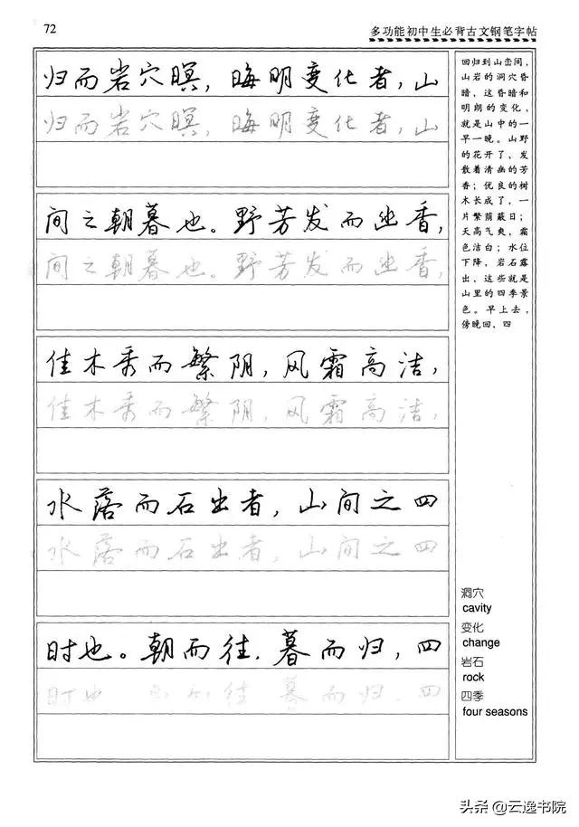 钢笔行楷练习字帖图片,启功钢笔行楷字帖