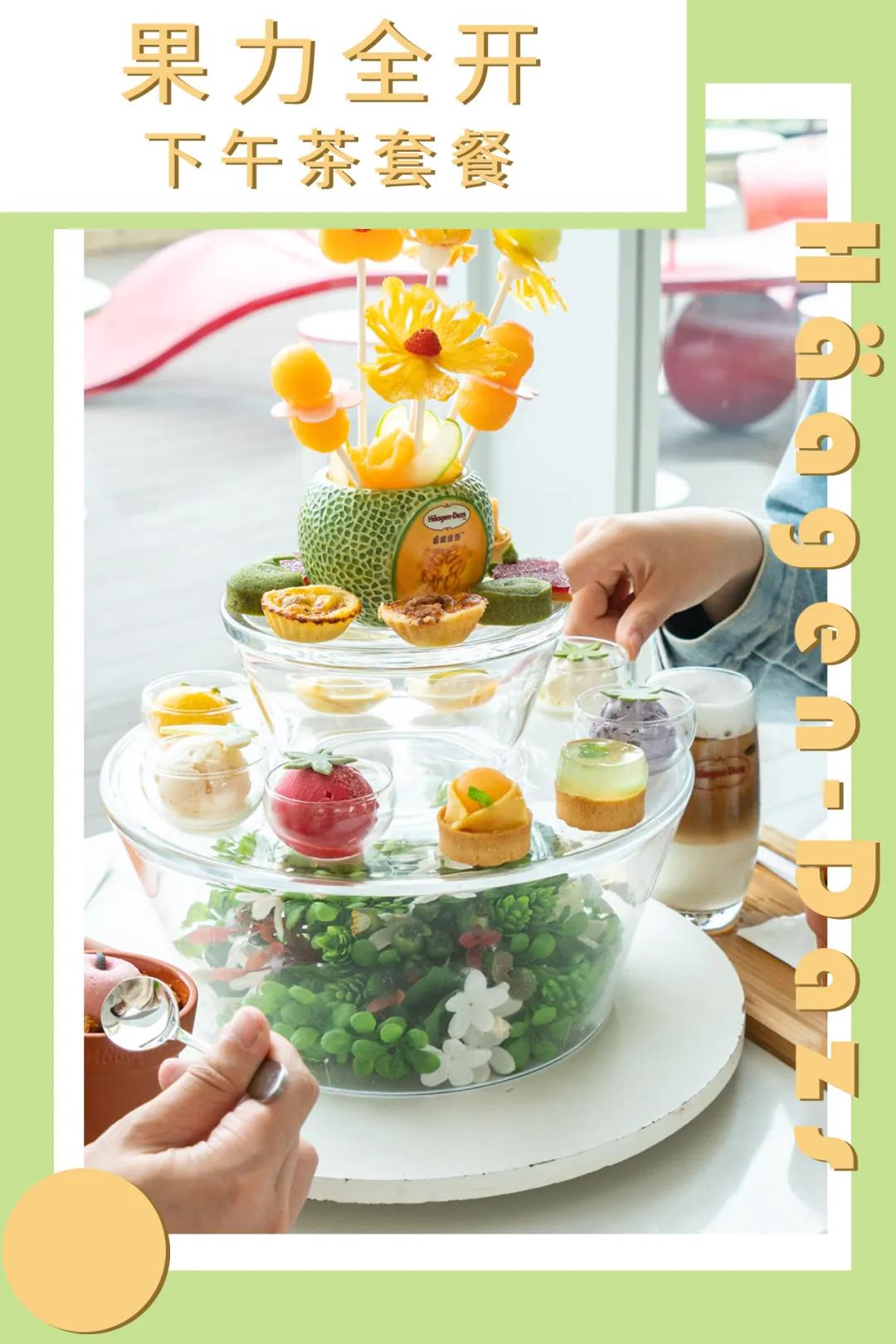 哈根达斯竟然有瓜了，今夏刷屏网红预定！吃起来像是在挖宝藏