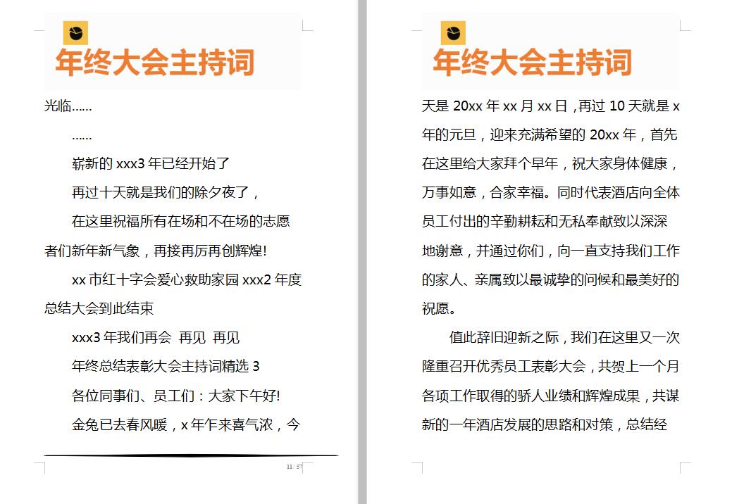 年终会议主持人串词,年终大会节目主持词开场白