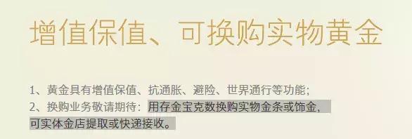 存金宝能换真金就这么开心，你对实物黄金是不是有什么误解？