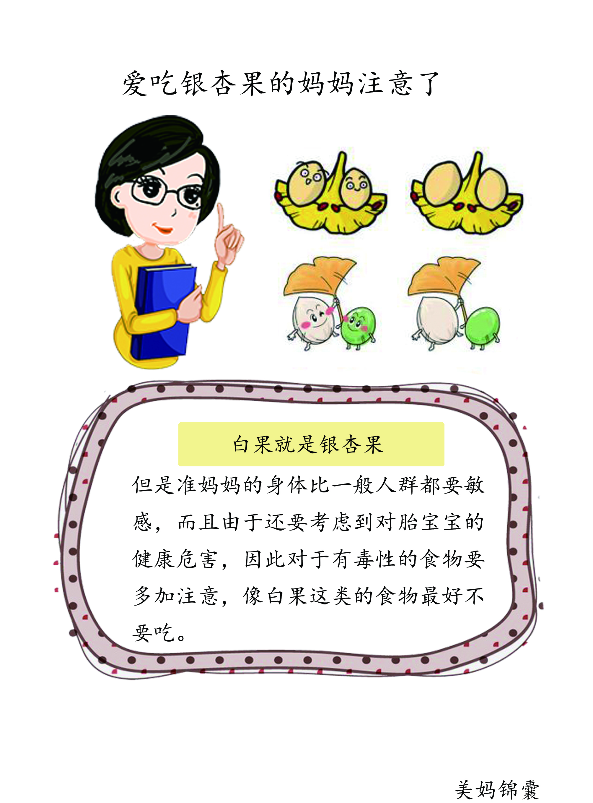 准妈妈不能吃的菜,准妈妈不能吃什么