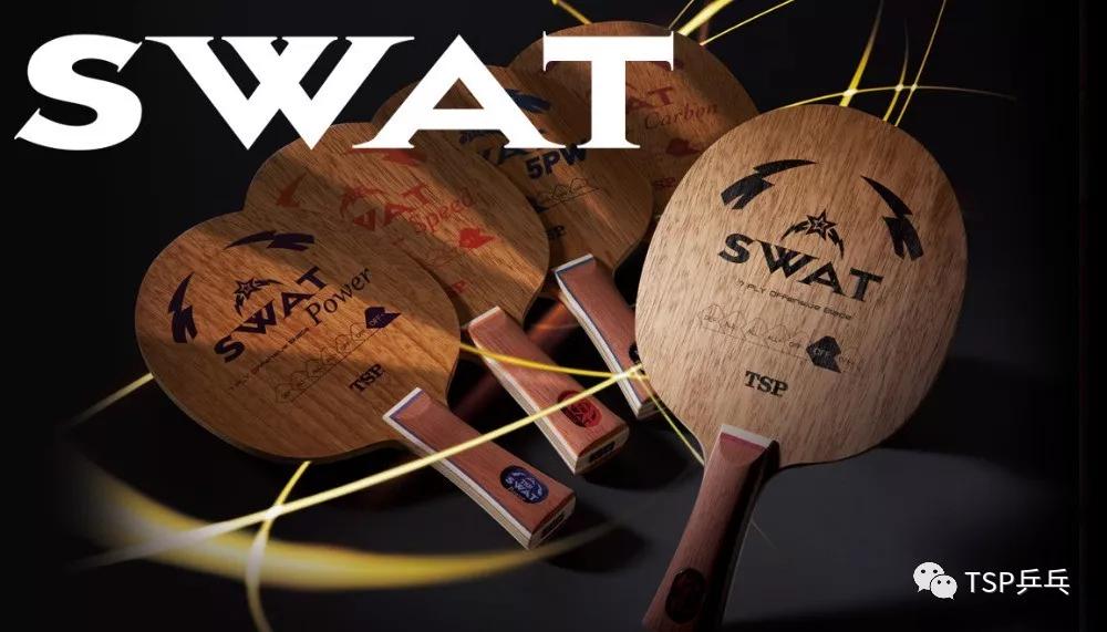 tspswatspeed底板,tspswatpower底板