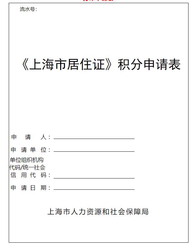 上海市居住证积分申请,上海市居住证积分模拟打分