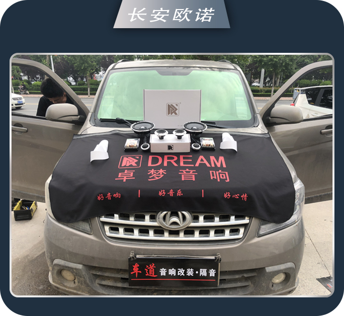 东莞长安欧诺汽车音响改装推荐,日照市莒县改装车载音响排名