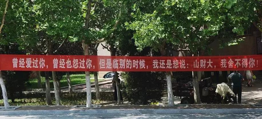 高校走心毕业季标语惹哭网友,毕业季校园里这些横幅看哭了