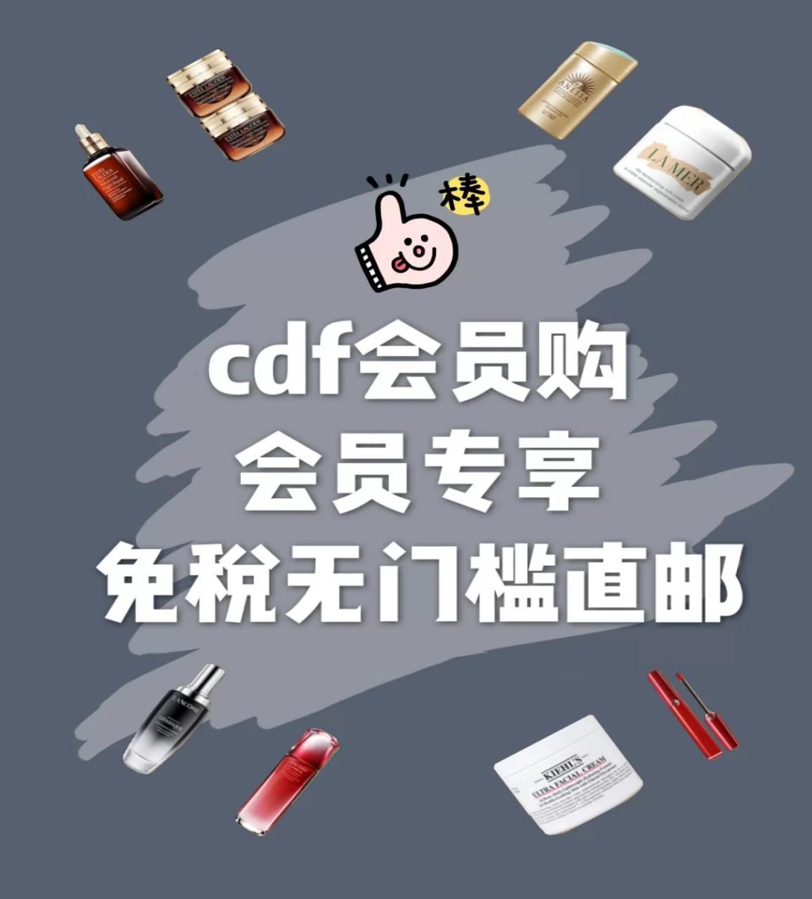 cdf会员购产品很少,cdf会员购北京优惠活动